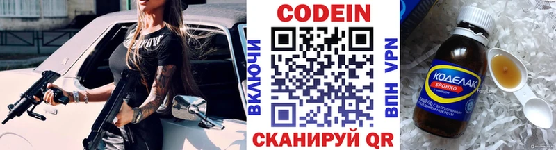 Кодеин Purple Drank  Калининск 